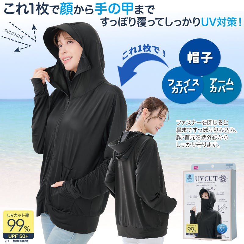 UV＆クール顔までガードパーカー ブラック M-L お得な2枚セット】 ちあ