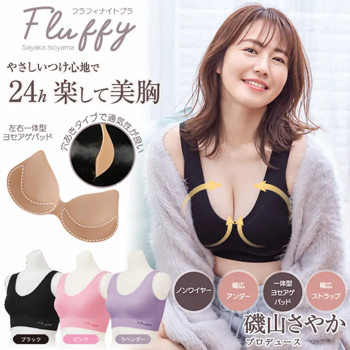 【Fluffyナイトブラ 3色セット L-LL お得な3枚セット 各色1枚】 ちあふる 磯山さやかプロデュース。バストを寄せて支えるパッド一体型ナイトブラ。ブラック・ピンク・ラベンダーの人気3色が各1枚ずつ揃う、気分に合わせて選べるお得なまとめ買いセット。 補整ブラ ノンワイヤーブラ インナー