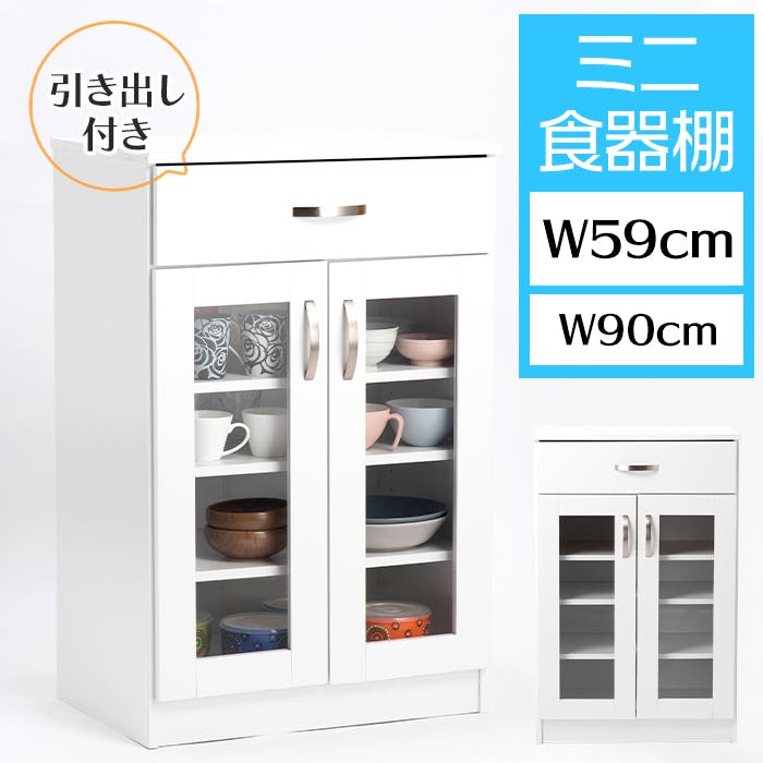食器棚 ロータイプ 一人暮らし カップボード キャビネット スリム