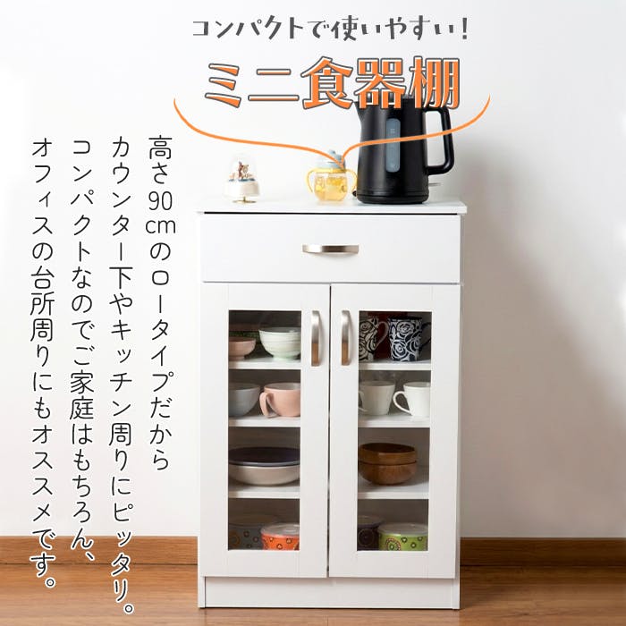 食器棚 ロータイプ 一人暮らし カップボード キャビネット スリム