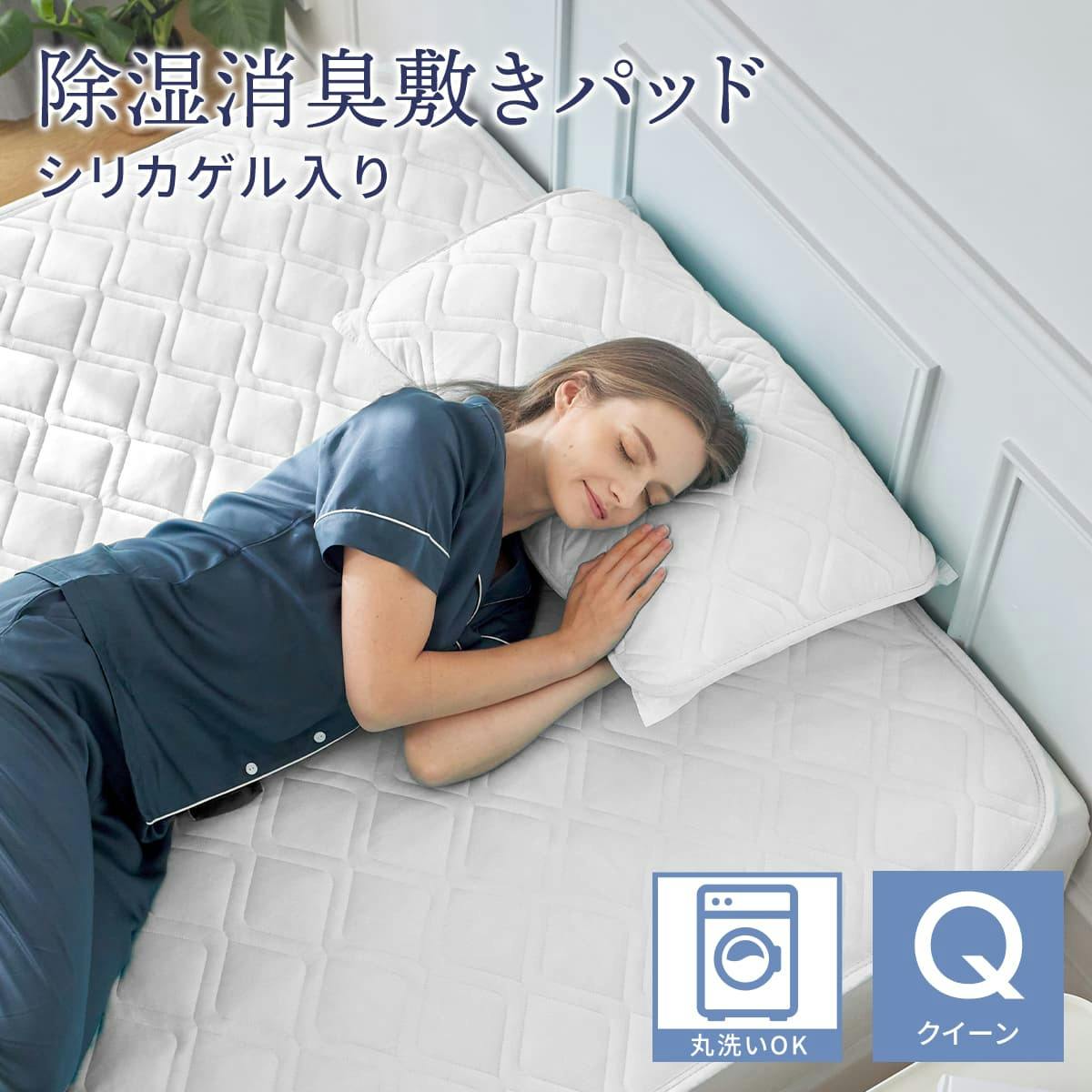 篠原化学 除湿消臭 敷きパッド クイーン 160×205cm 綿100% 吸湿 シリカゲル さらっと快適 コットン敷きパッド 洗える オールシーズン対応