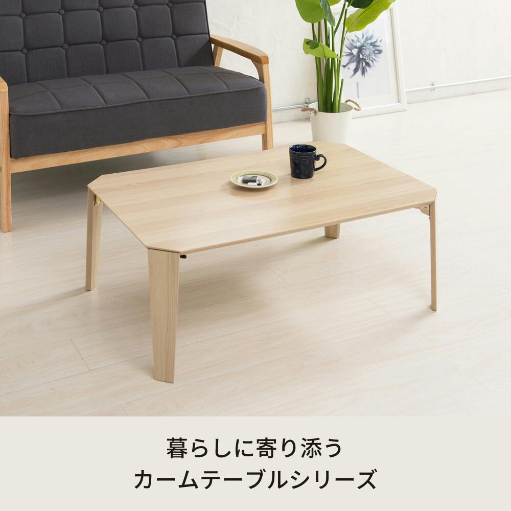 【新品・送料無料】カームテーブル 幅90cm/折りたたみ/机/つくえ カームテーブル（幅90） 【色／ブラウン（BR）】 【幅90cm】カーム