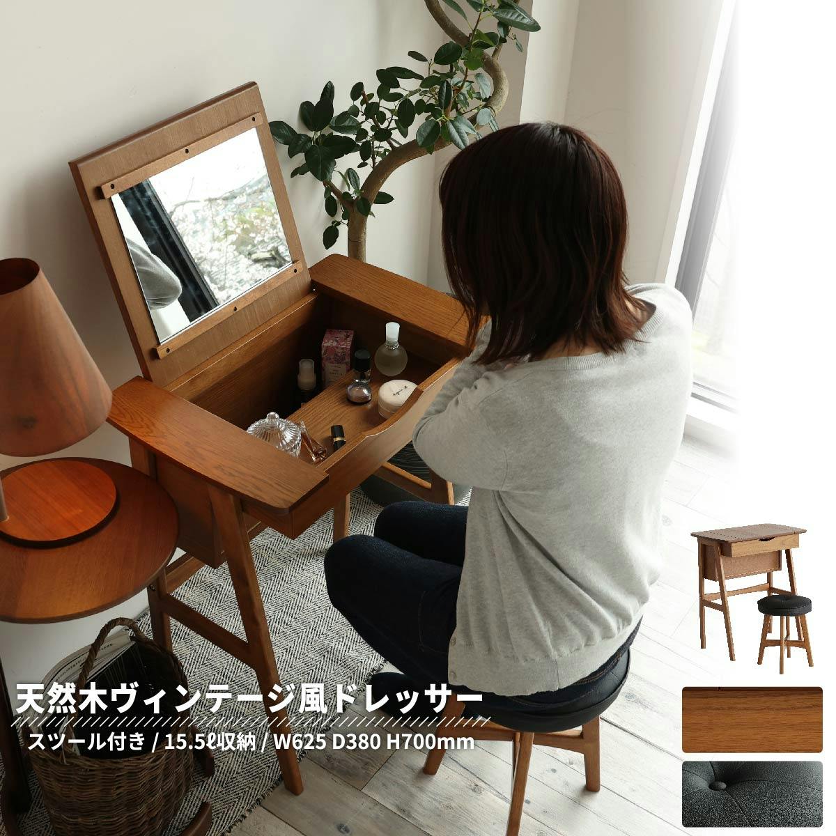 シーンに合わせて使い分けできる便利な2WAYドレッサー Dresser&Stool