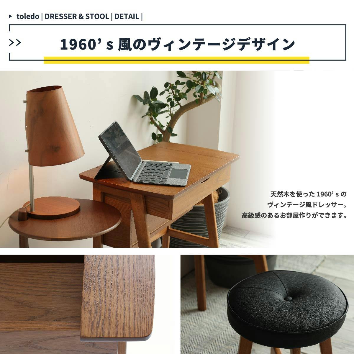 シーンに合わせて使い分けできる便利な2WAYドレッサー Dresser&Stool