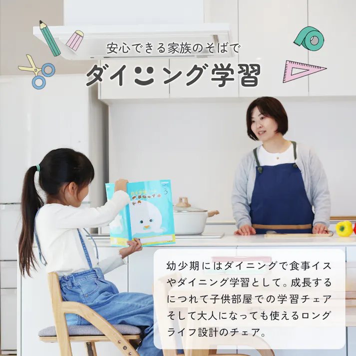 正しい姿勢を保てるダイニング学習椅子 E-Toko Kids Chair -standard-
