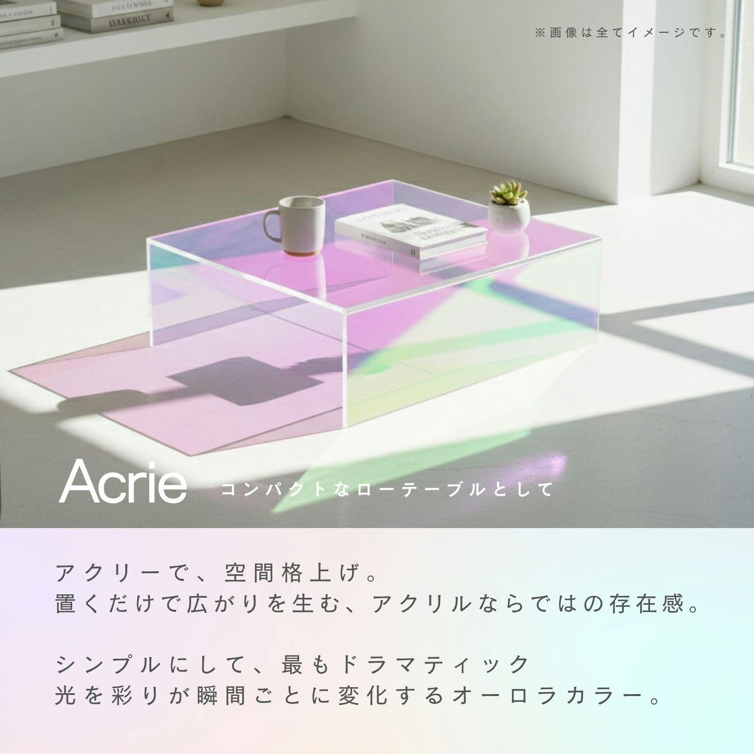 アクリー コの字ラック ARR（オーロラ） アクリー コの字ラック お掃除