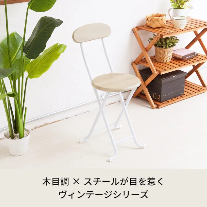 ヴィンテージチェア 【色/ナチュラル(NA)】 ヴィンテージチェア 北欧風 イス 椅子 スリム パイプイス モダン 折りたたみ 木目 カフェ ひとり暮らし 【送料込み】 #4532947111038 nagai
