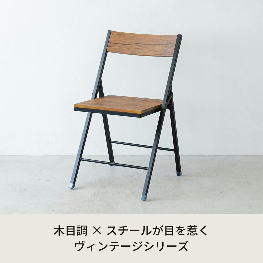 ヴィンテージスクエアチェア（ブラウン） ヴィンテージスクエアチェア