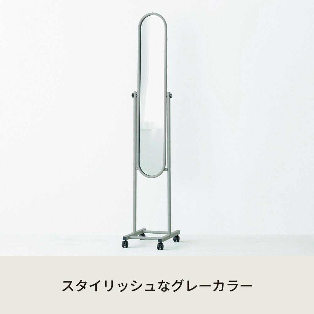 パイプスタンドミラー（キャスター付） 【色／グレー（GY