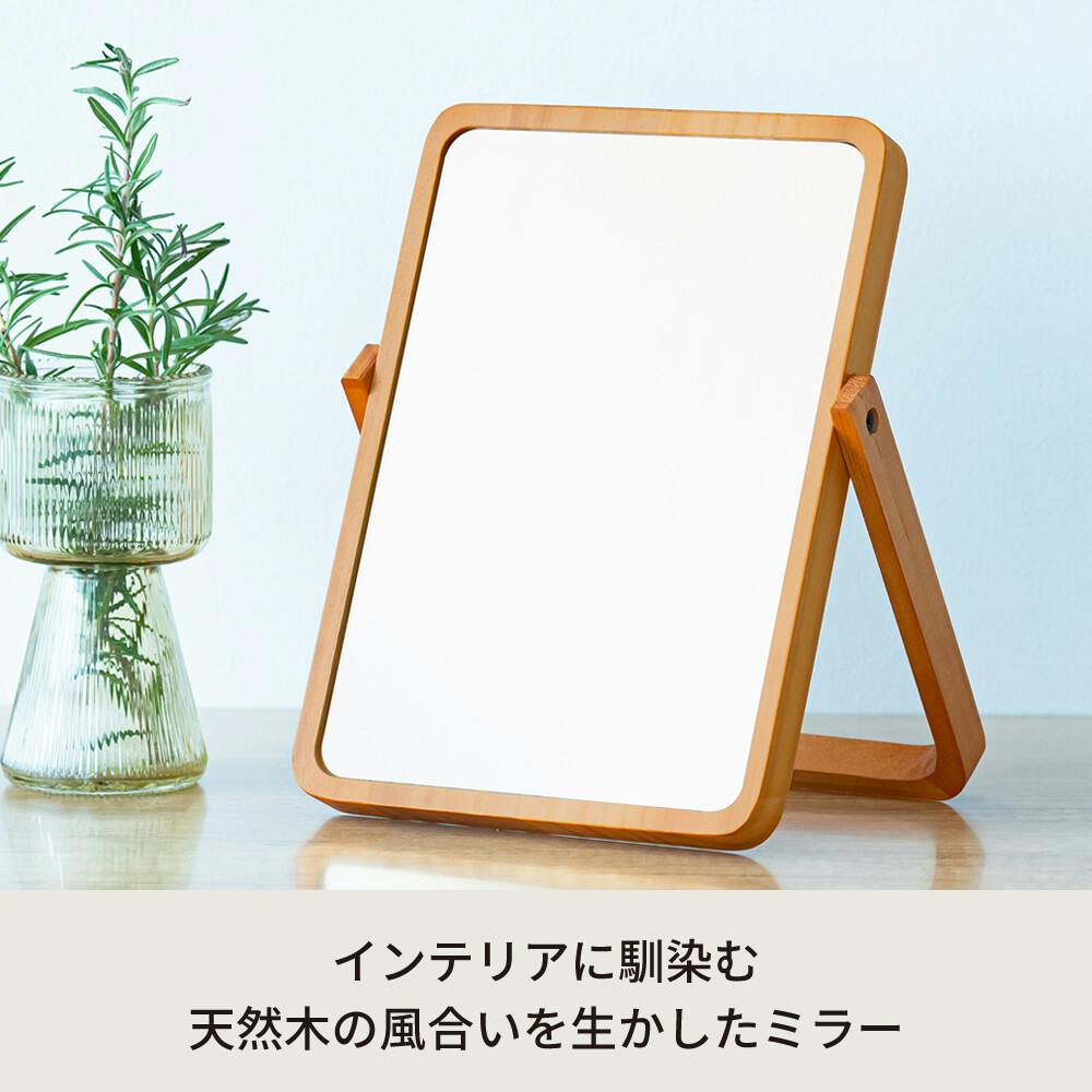 木製卓上ミラーPLAIN（プレーン） NA 木製卓上ミラーPLAIN(プレーン