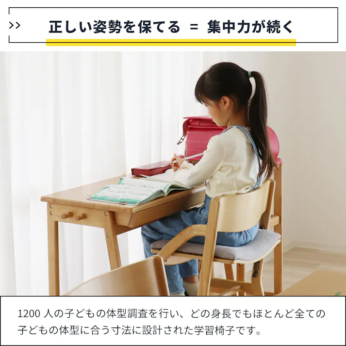 正しい姿勢を保てるダイニング学習椅子 E-Toko Kids Chair -standard-