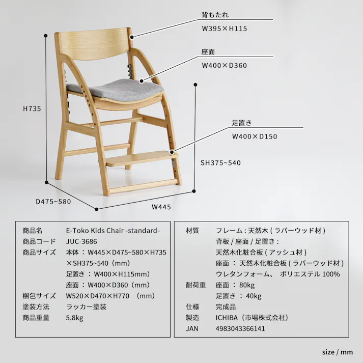 正しい姿勢を保てるダイニング学習椅子 E-Toko Kids Chair -standard-