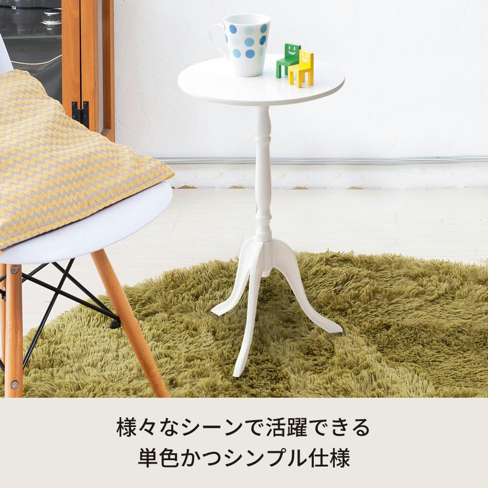 クラシックサイドテーブル 【色／ホワイト（WH）】 クラシックサイド