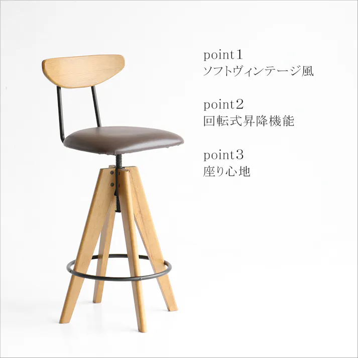 どこか懐かしさを感じるソフトヴィンテージテイストのバースツール Rasic Bar Stool