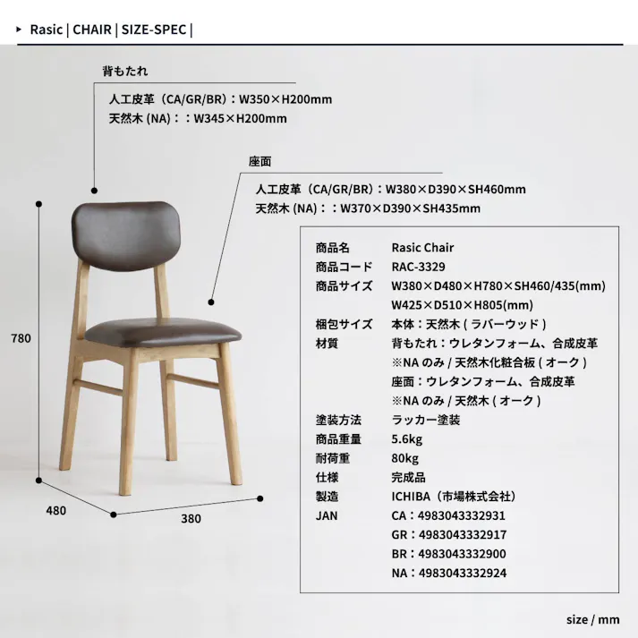 どこか懐かしさを感じるソフトヴィンテージテイストのダイニングチェア Rasic Chair