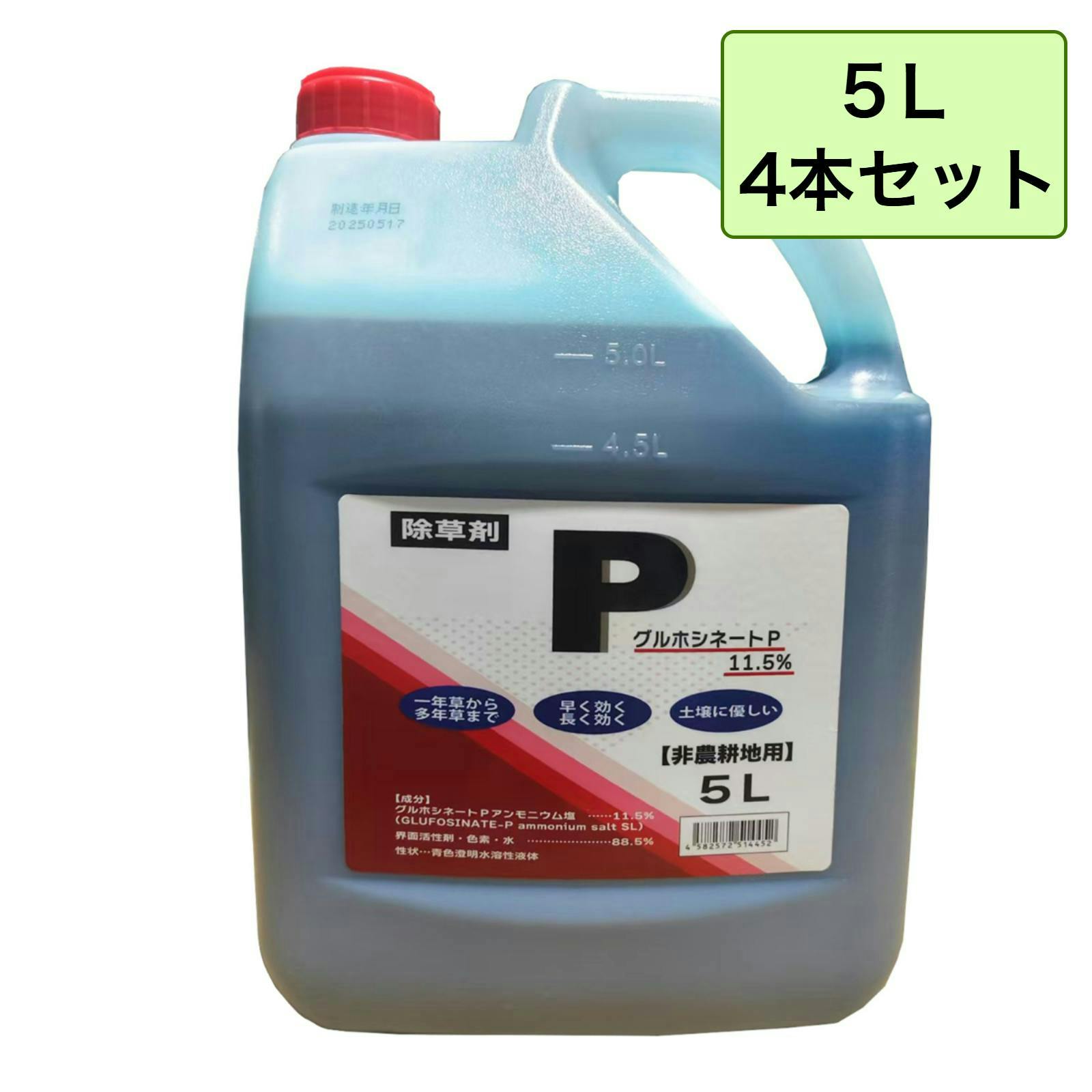 グルホシネートP 5L 4本セット 除草剤 非農耕地用 雑草対策 【送料無料】