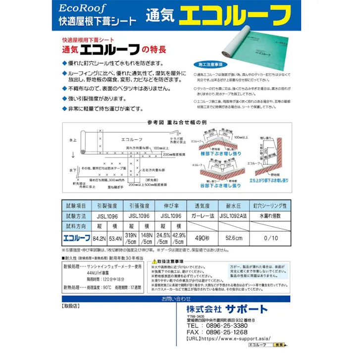 通気エコルーフ 1m×40m 厚さ0.8mm 快適屋根下葺シート 株式会社サポート【送料無料】