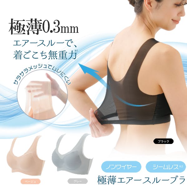 【極薄エアースルーブラ ブラック M-L お得な2枚セット】 ちあふる 極薄0.3mm。通気性抜群。ノンワイヤーで響かずスッキリ。毎日使いに便利なまとめ買いセット。インナー JAN:4571414693783