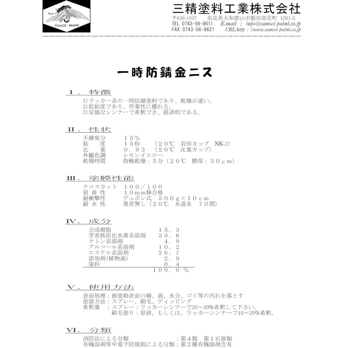 三精塗料工業 一時防錆金ニス 15kg 防錆塗料