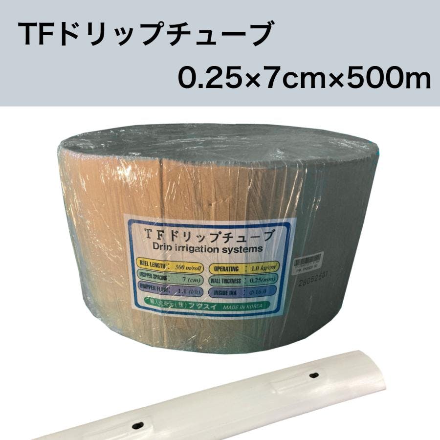TFドリップチューブ 白 （ピッチ 7cm / 厚さ 0.25mm / 長さ 500ｍ）点滴灌水チューブ 点滴チューブ フクスイ 【送料無料】
