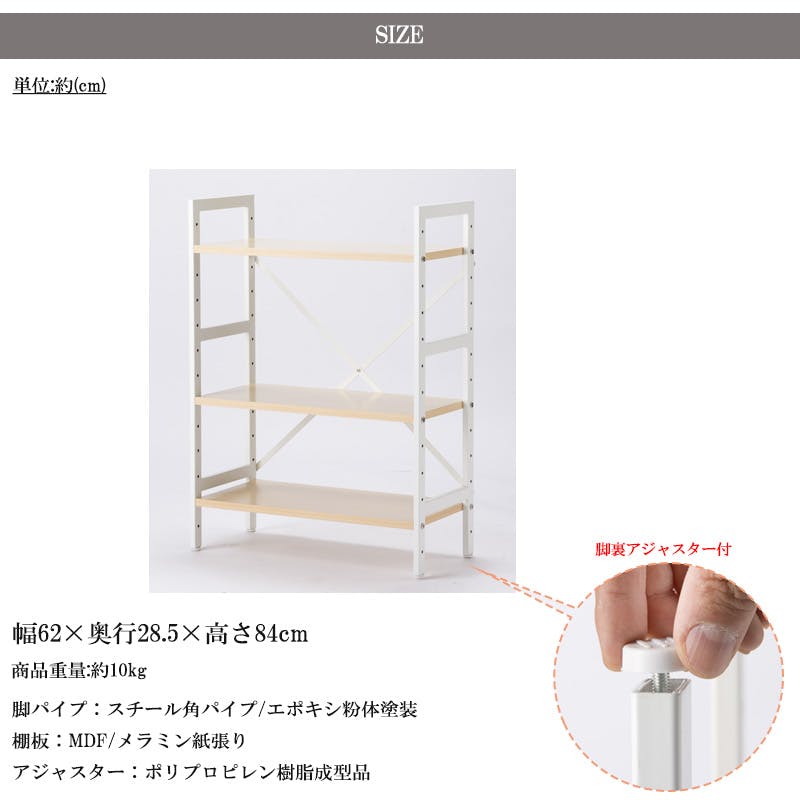 幅62 奥行28.5 高さ84cm 3段ラック ナチュラル×ホワイト 棚 キッチン