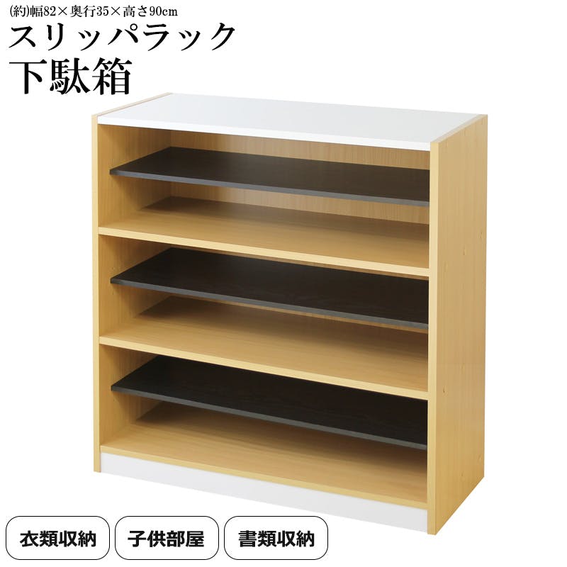 スリッパラック フリーラック シューズボックス ロッカー 下駄箱 書類収納 幅82 奥行35 高さ90cm 棚 ラック 施設 ジム 事務所 靴箱 収納 靴収納 シューズボックス 玄関収納 靴ラック 可動棚 オープン収納 子供部屋