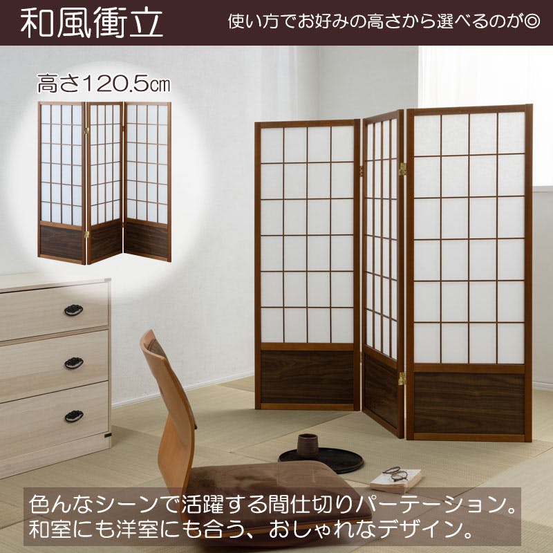京瑠璃】シリーズ 幅43.5×奥行2×高さ120cm×3枚 和風衝立 屏風