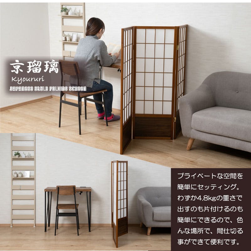 京瑠璃】シリーズ 幅43.5×奥行2×高さ120cm×3枚 和風衝立 屏風