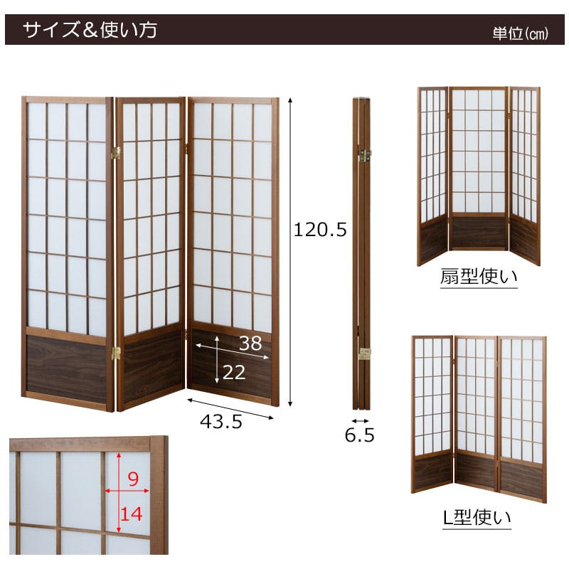 京瑠璃】シリーズ 幅43.5×奥行2×高さ120cm×3枚 和風衝立 屏風