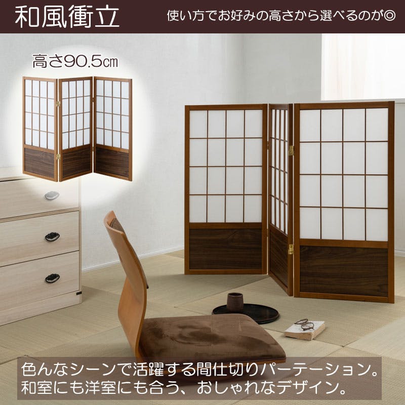 京瑠璃】シリーズ 幅43.5×奥行2×高さ90cm×3枚 和風衝立 屏風 間仕切り