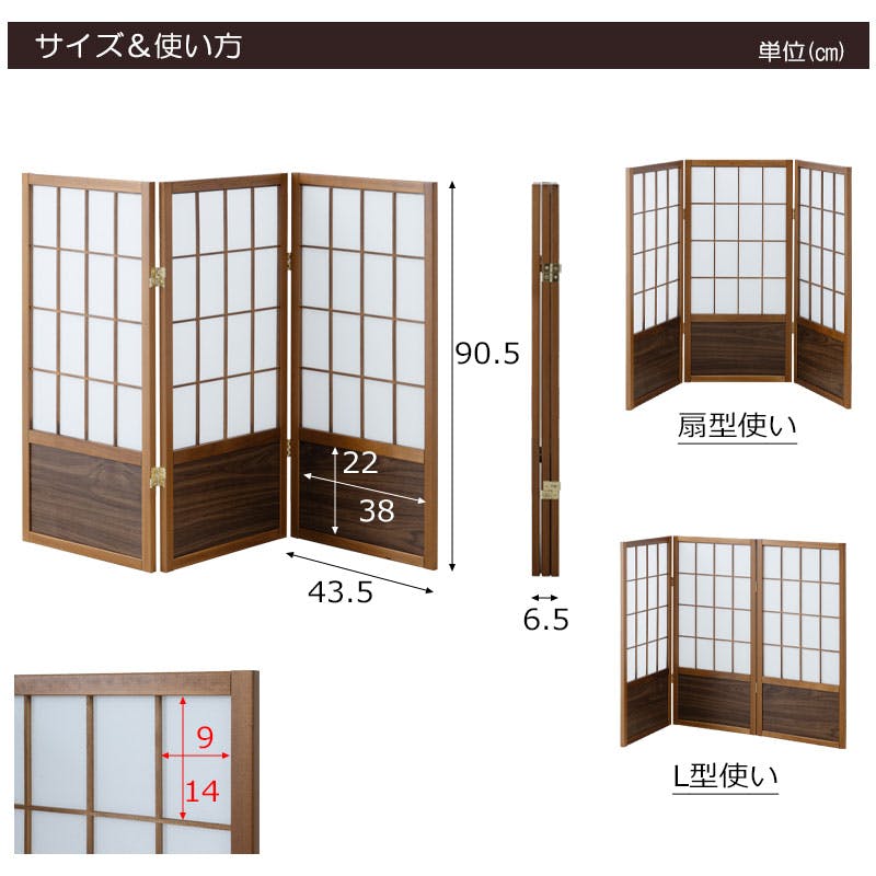 京瑠璃】シリーズ 幅43.5×奥行2×高さ90cm×3枚 和風衝立 屏風 間仕切り