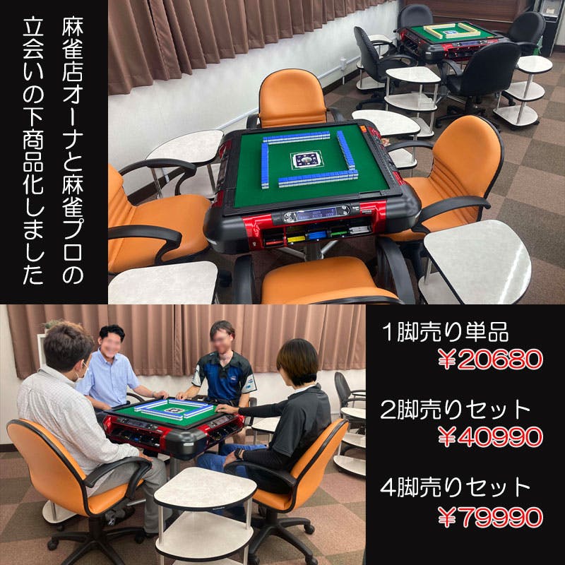 椅子四脚！麻雀用などにどーですか！ 麻雀チェア 【DORA】シリーズ 幅60 奥行58 高さ88~98 麻雀 椅子 いす