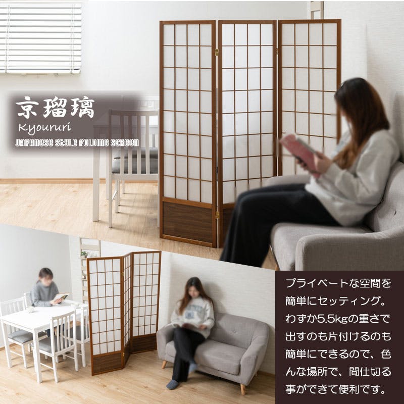 京瑠璃】シリーズ 幅43.5×奥行2×高さ148.5cm×3枚 和風衝立 屏風