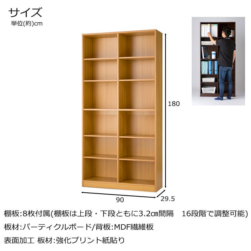 A4収納可能な木製本棚 幅90 奥行29.5 高さ180 本棚 ブラウン 書棚