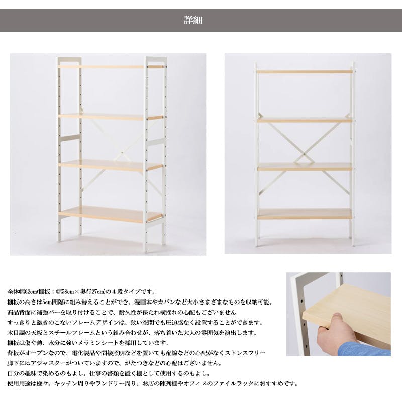 幅62 奥行28.5 高さ114cm 4段ラック ナチュラル×ホワイト 棚 キッチン
