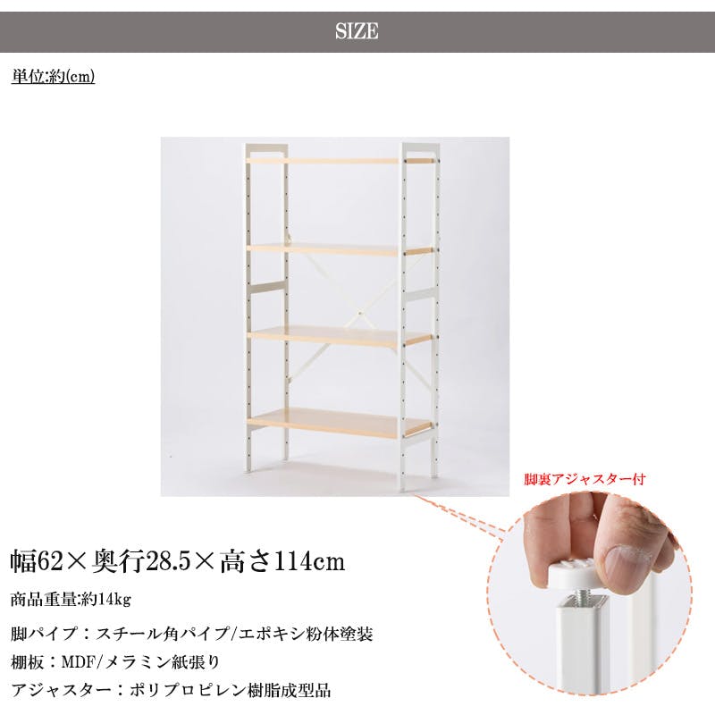 幅62 奥行28.5 高さ114cm 4段ラック ナチュラル×ホワイト 棚 キッチン