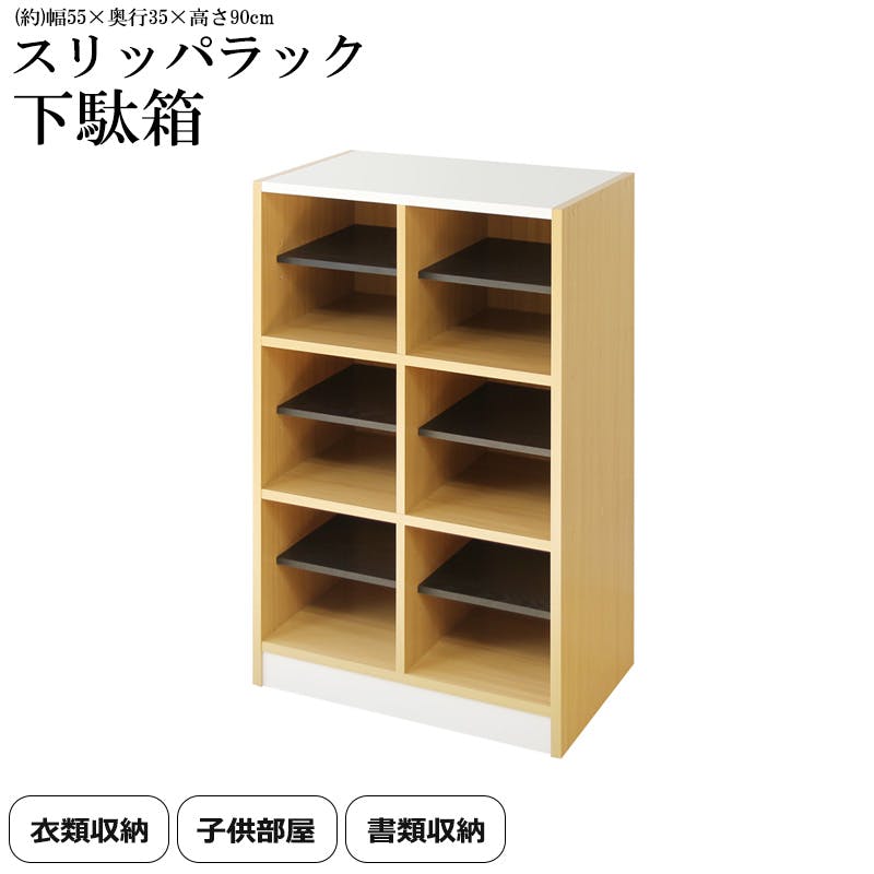 スリッパラック フリーラック シューズボックス ロッカー 下駄箱 書類収納 幅55 奥行35 高さ90cm 棚 ラック 施設 ジム 事務所 靴箱 収納 靴収納 シューズボックス 玄関収納 靴ラック 可動棚 オープン収納 子供部屋