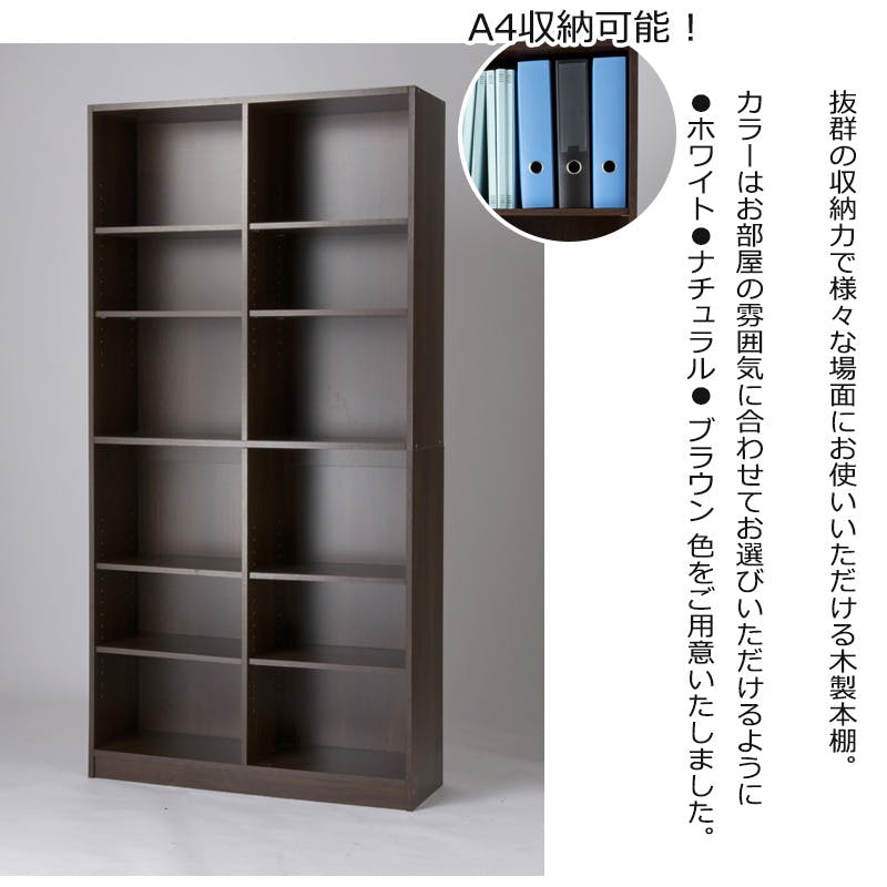 A4収納可能な木製本棚 幅90 奥行29.5 高さ180 本棚 ナチュラル 書棚