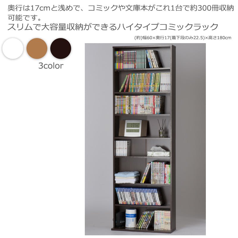 コミックラック ハイタイプ 幅60 高さ180 本棚 オープンラック 収納