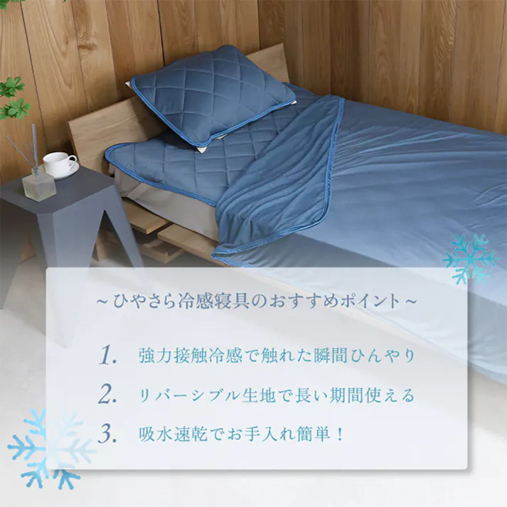 両面使える 冷感パイルケット セミダブル ブルー