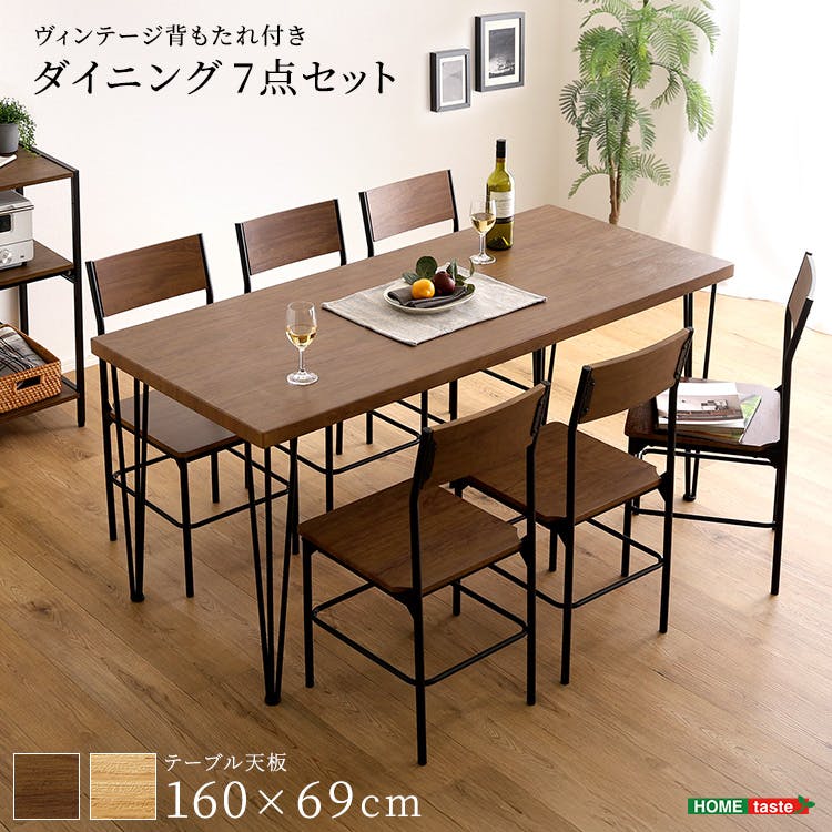ヴィンテージ背もたれ付き ダイニング7点セット／カラー：ウォールナット／ お客様組立 ＃BRV-7--WAL　【4535306263966】【送料込み】