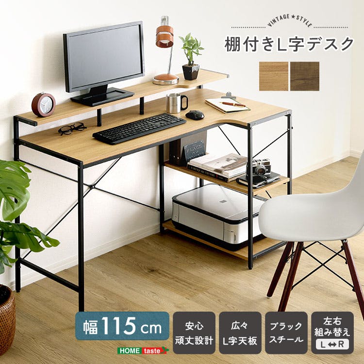 ヴィンテージ調 棚付きL字デスク／カラー：シャビーオーク／ お客様