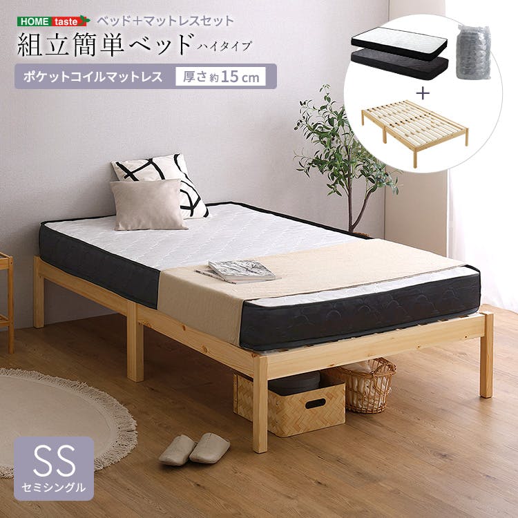 2分で完成！組立簡単【ベッド＋マットレス】 ハイタイプ ポケット