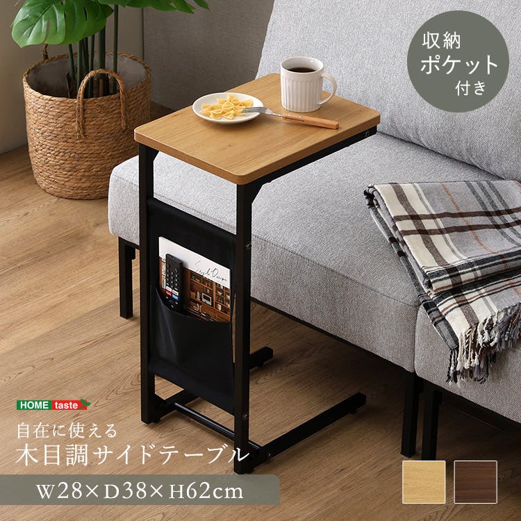 自在に使える 木目調 サイドテーブル／カラー：ウォールナット