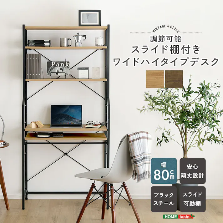 ヴィンテージ調 調節可能スライド棚付きワイドハイタイプデスク/カラー:ウォールナット/ お客様組立 #VDZ-80--WAL 【4535306264284】【送料込み】