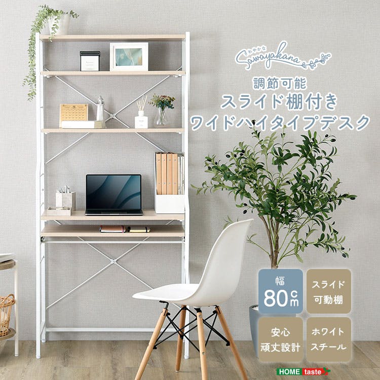 さわやかな 調節可能スライド棚付きワイドハイタイプデスク／カラー