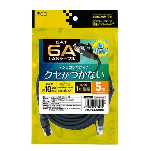 CAT.6A LANケーブル シリコン被覆 5m ブラック 柔らかく絡まない