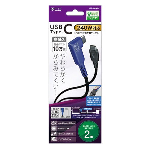 MCO USB PD240W 充電ケーブル USB Type-C 2m L型 ブラック