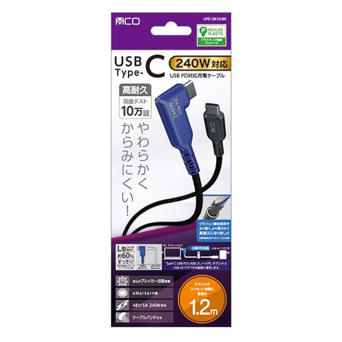 USB PD240W 充電ケーブル USB Type-C 1.2m L型 ブラック