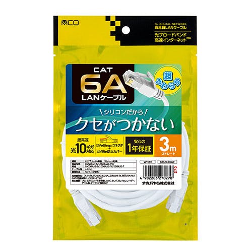 CAT.6A LANケーブル シリコン被覆 3m ホワイト 柔らかく絡まない